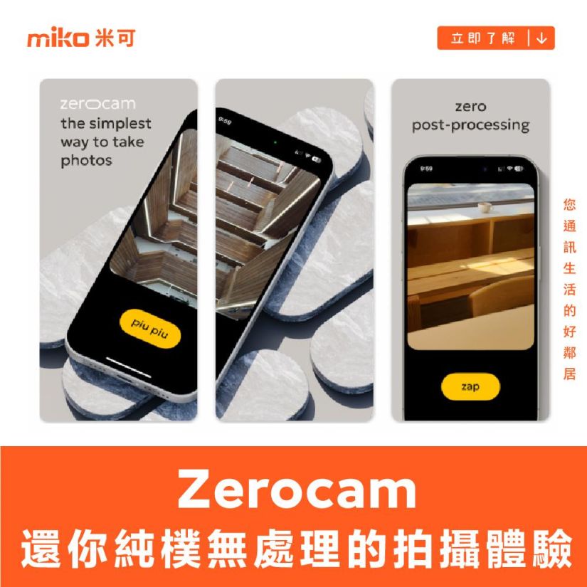 厭倦過度運算的照片？Zerocam 還你純樸無處理的拍攝體驗